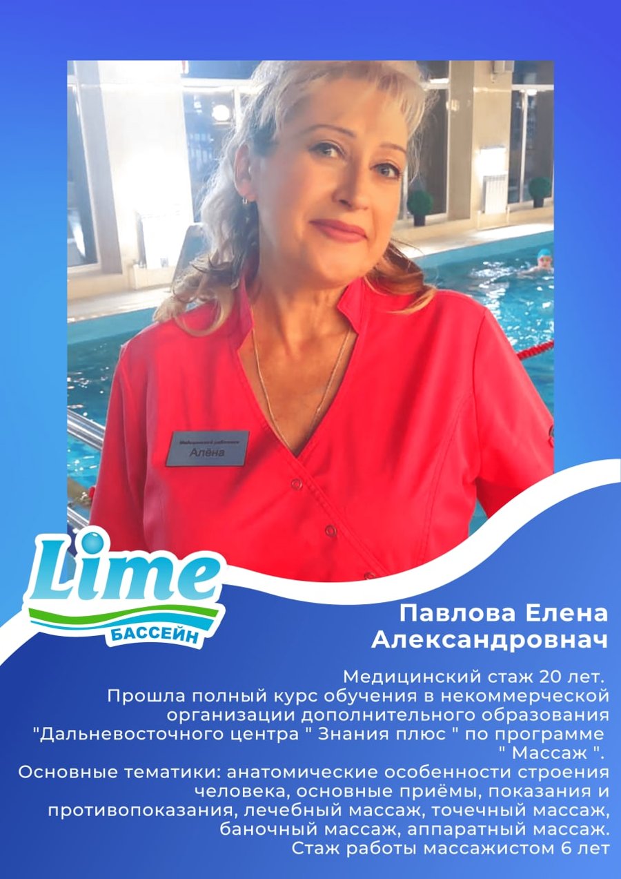 Павлова Елена Александровна — Массажист, медицинский стаж 20 лет